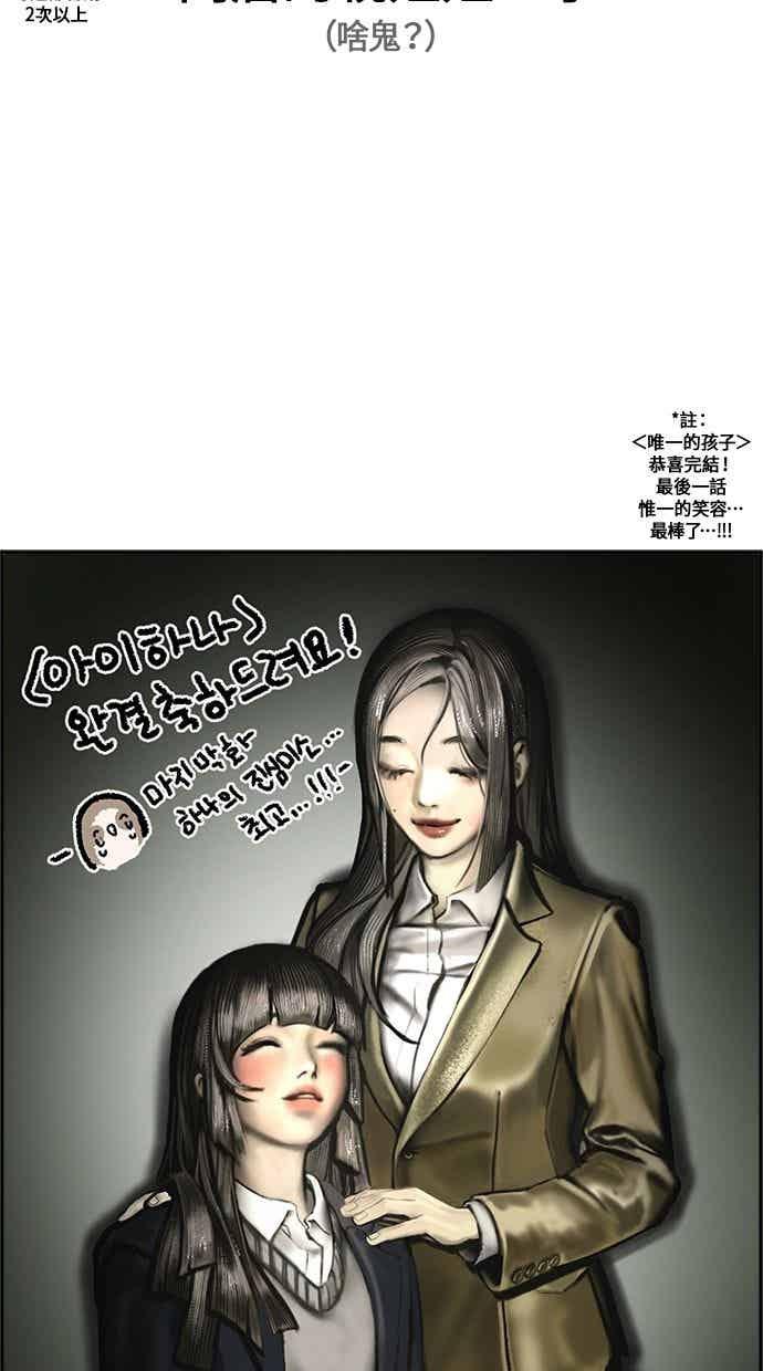 《唯一的孩子》后记（小心剧透！！） 第80页