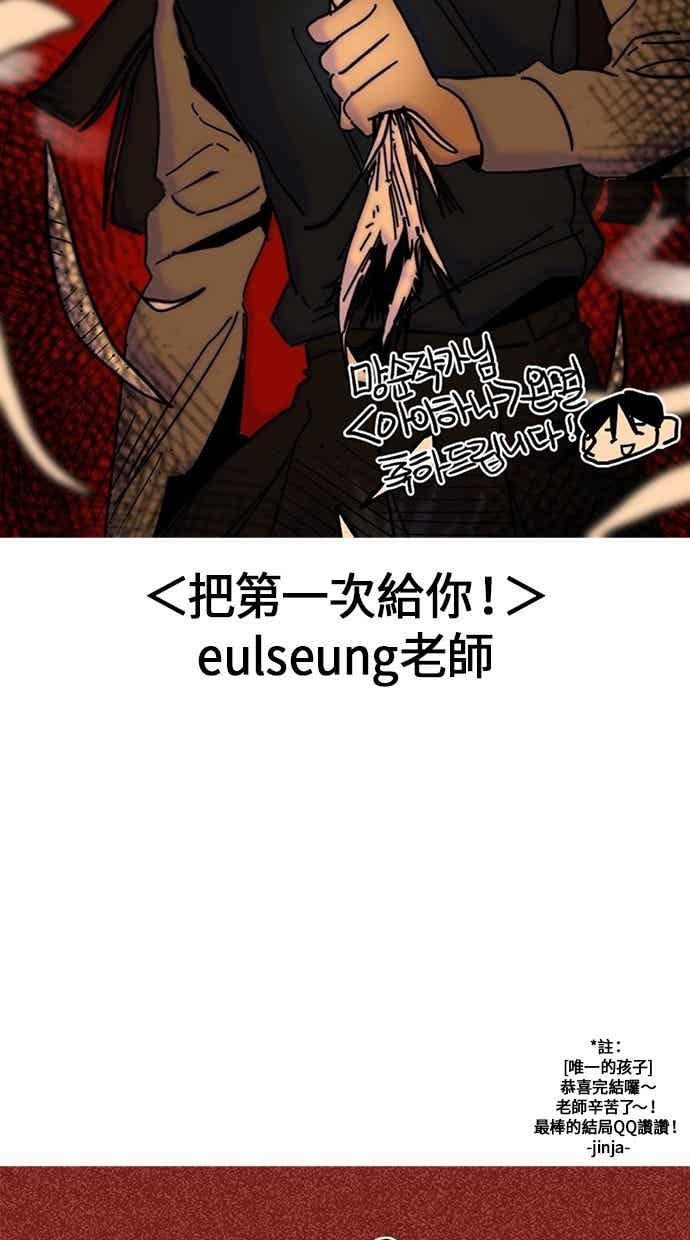 《唯一的孩子》后记（小心剧透！！） 第77页