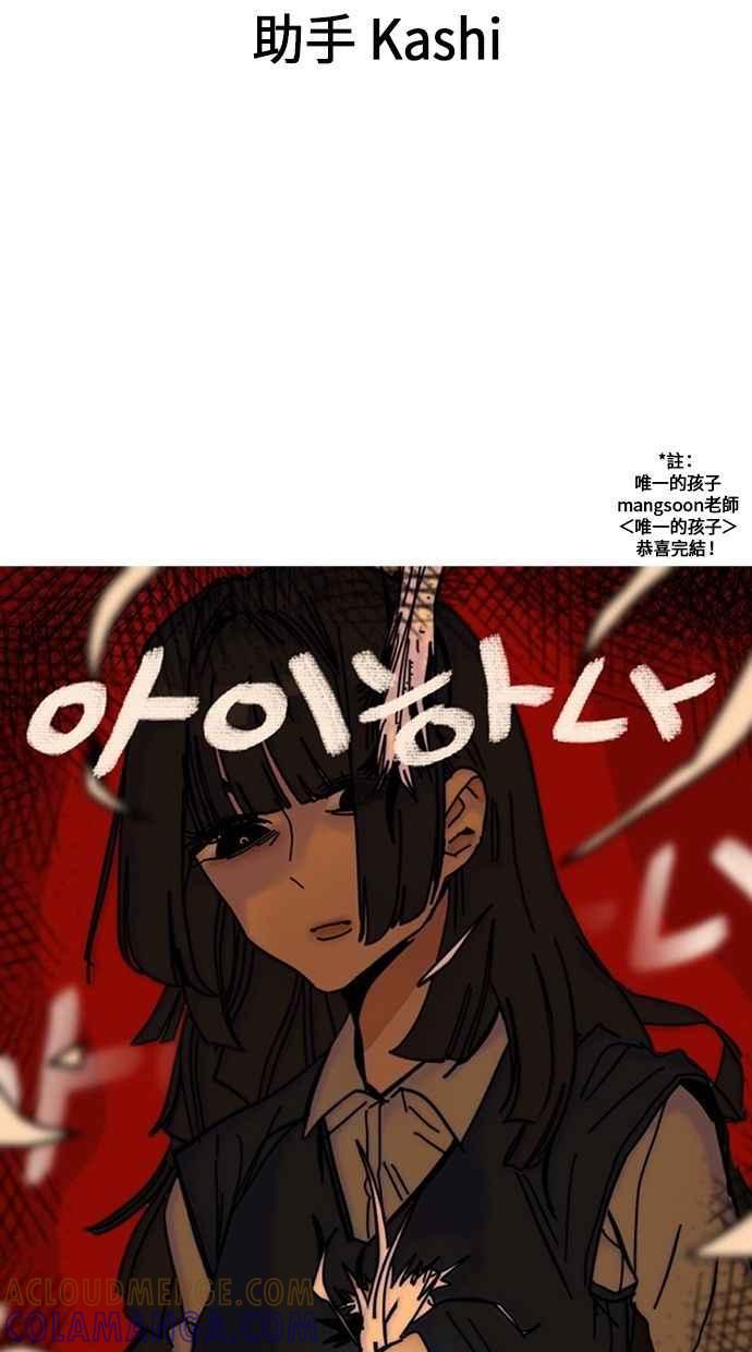 《唯一的孩子》后记（小心剧透！！） 第76页