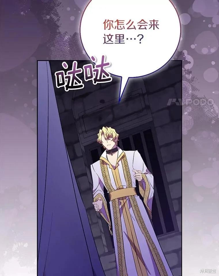 作为假圣女，却被众人迷恋？ 第75话 第4页
