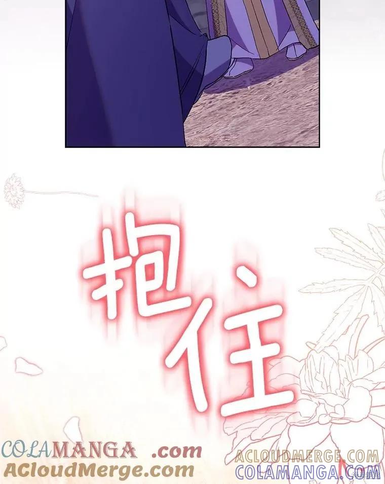 作为假圣女，却被众人迷恋？ 第75话 第5页