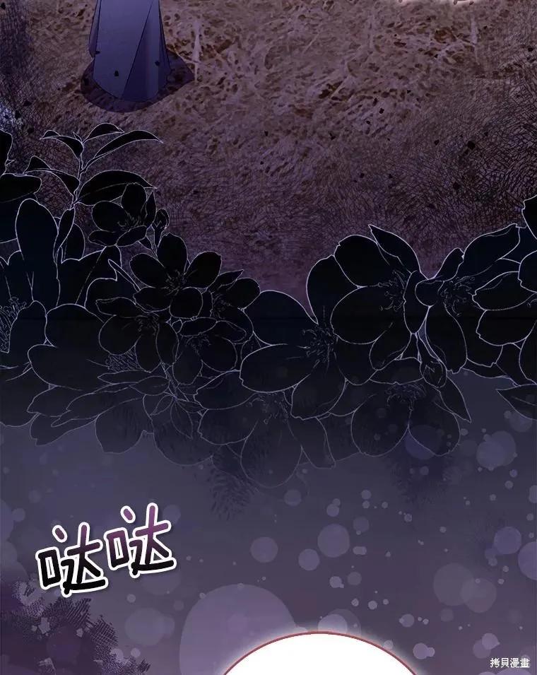 作为假圣女，却被众人迷恋？ 第75话 第3页