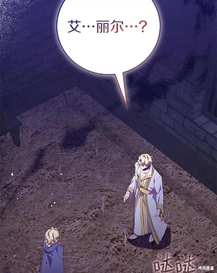 作为假圣女，却被众人迷恋？ 第75话 第2页