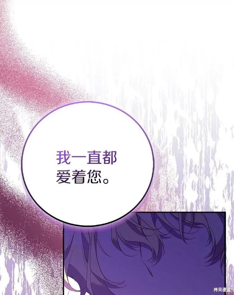 作为假圣女，却被众人迷恋？ 第75话 第10页