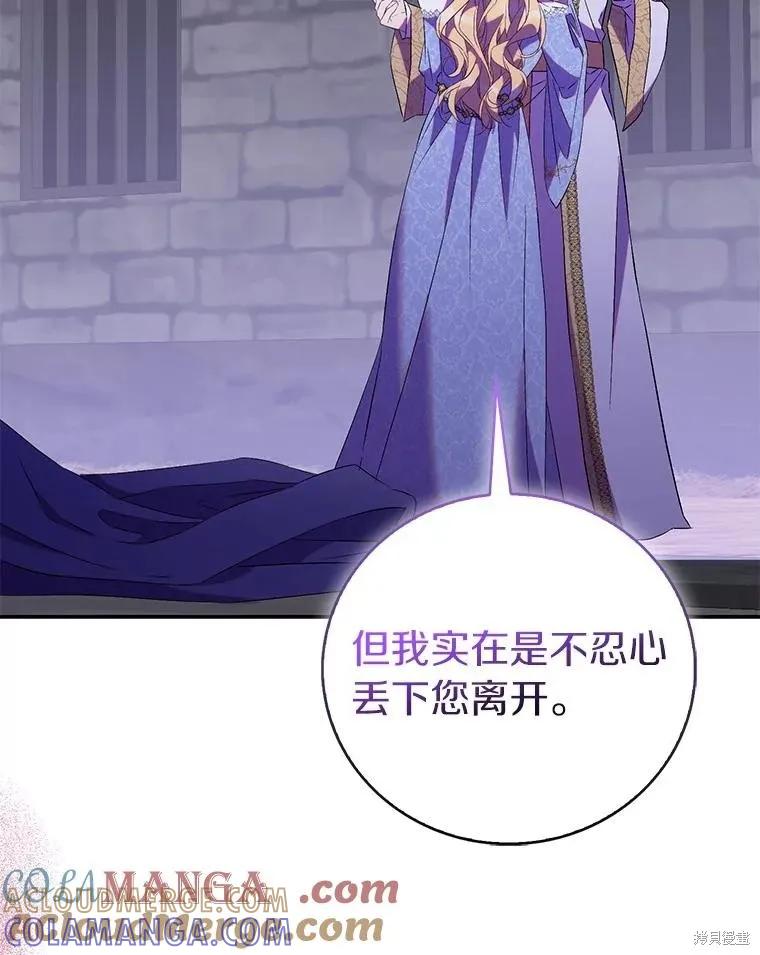 作为假圣女，却被众人迷恋？ 第75话 第9页