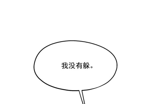 《金字塔游戏》[第9话] 权利和义务 第86页