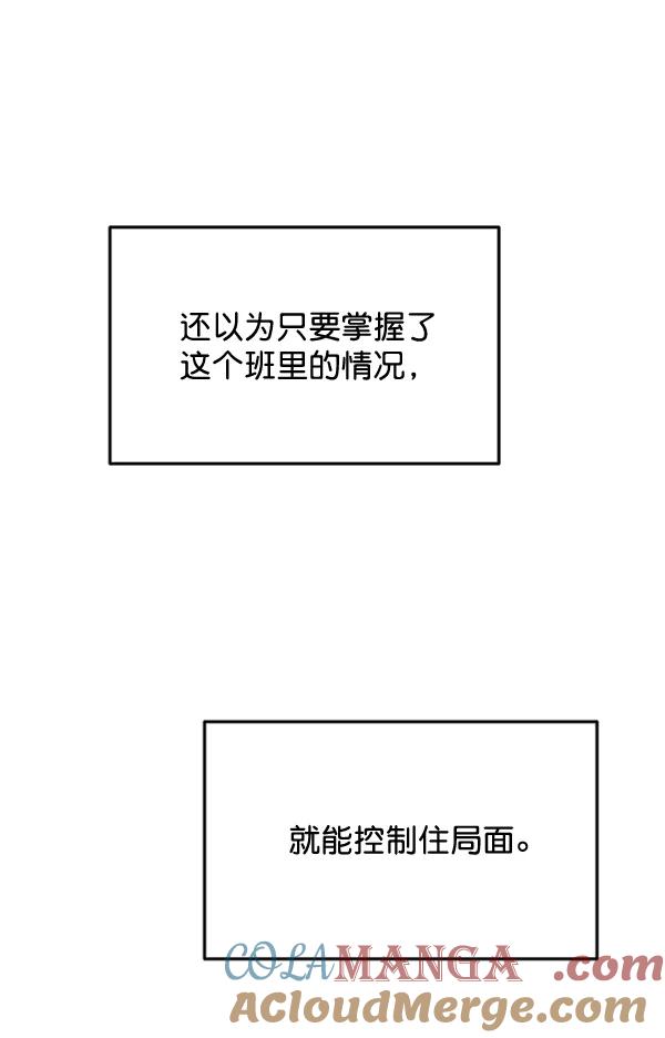 《金字塔游戏》[第9话] 权利和义务 第121页