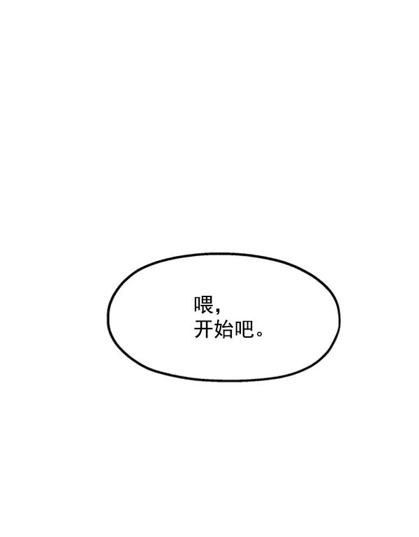 《金字塔游戏》[第9话] 权利和义务 第91页