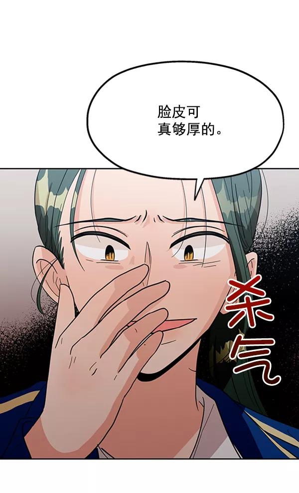 《金字塔游戏》[第9话] 权利和义务 第90页