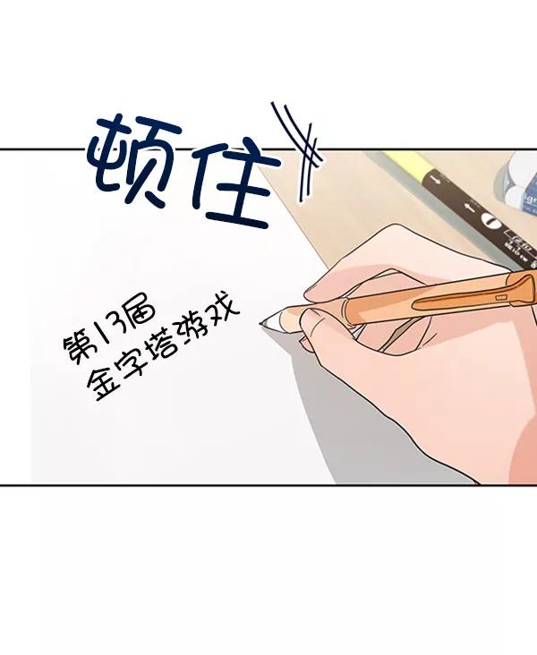 《金字塔游戏》[第9话] 权利和义务 第47页