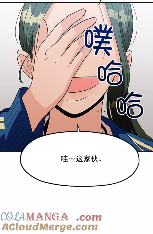 《金字塔游戏》[第9话] 权利和义务 第89页