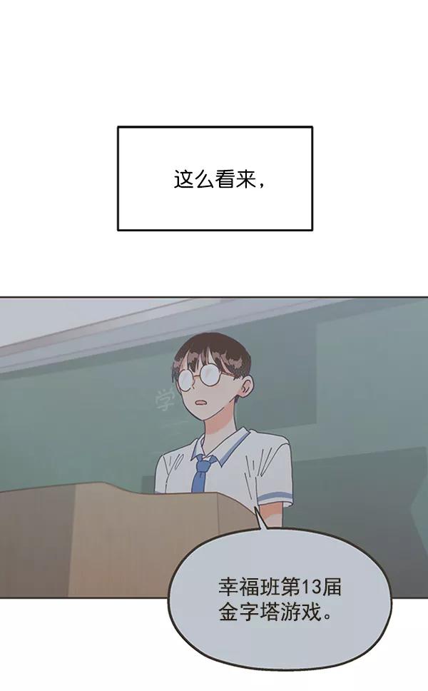 《金字塔游戏》[第9话] 权利和义务 第50页