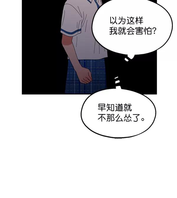 《金字塔游戏》[第9话] 权利和义务 第116页