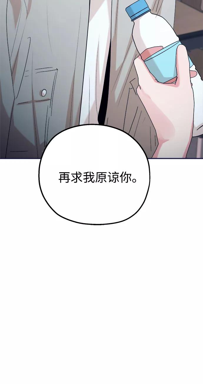 《金字塔游戏》[第96话] 幸福班（1） 第76页