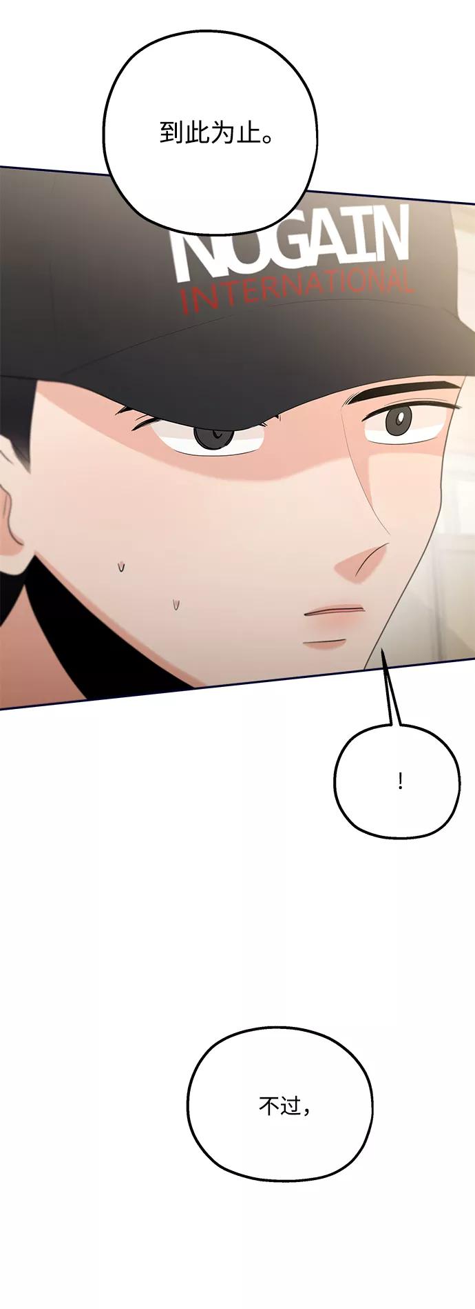 《金字塔游戏》[第96话] 幸福班（1） 第92页