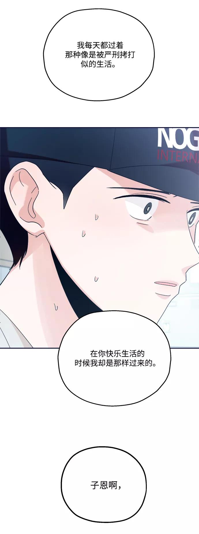 《金字塔游戏》[第96话] 幸福班（1） 第68页