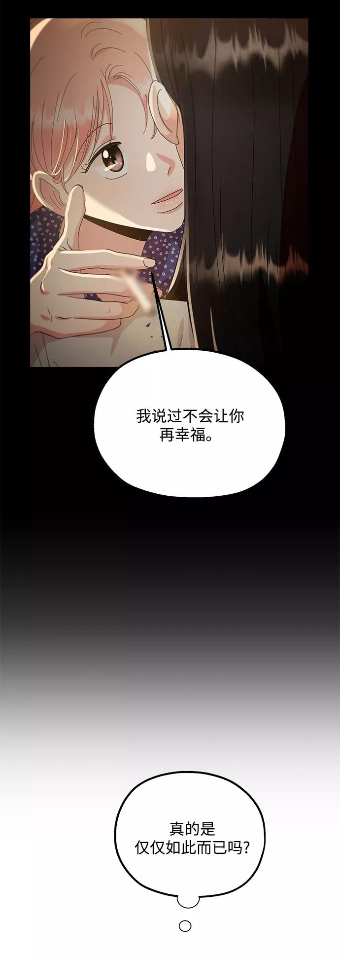 《金字塔游戏》[第96话] 幸福班（1） 第24页