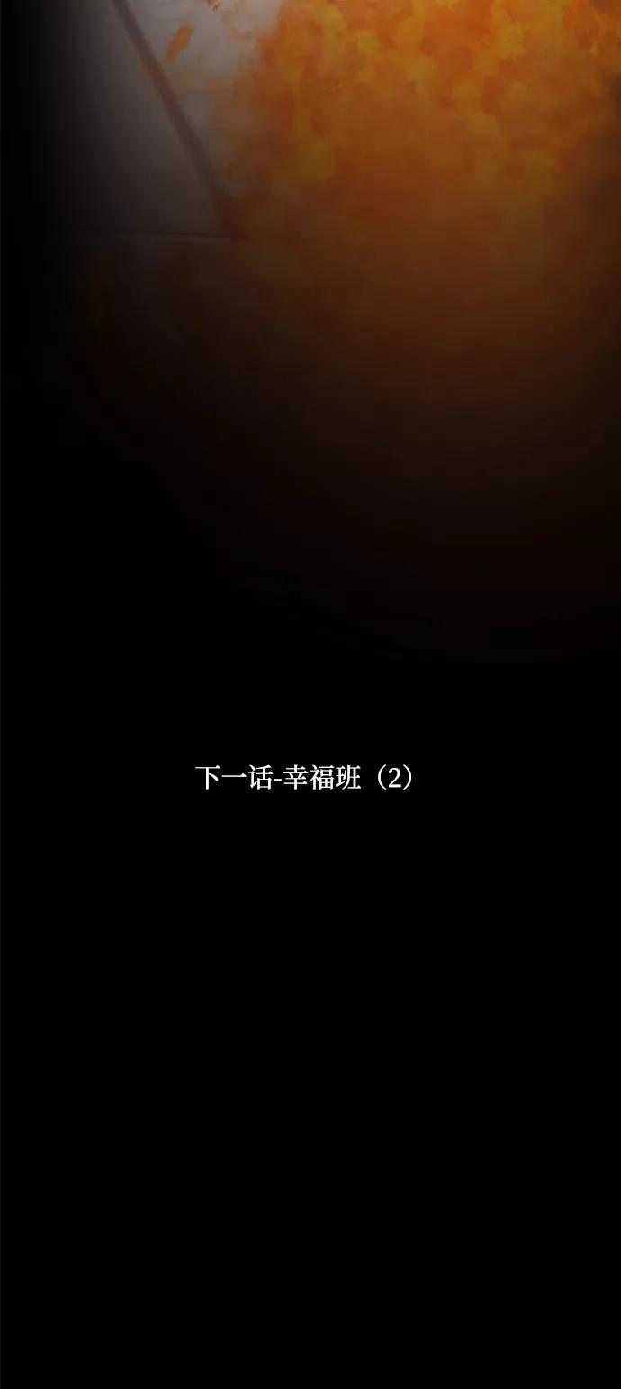 《金字塔游戏》[第96话] 幸福班（1） 第103页