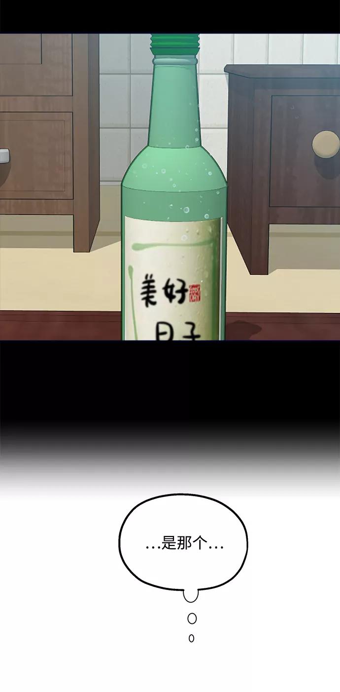 《金字塔游戏》[第96话] 幸福班（1） 第72页