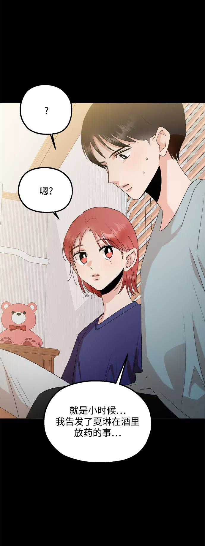 《金字塔游戏》[第96话] 幸福班（1） 第15页