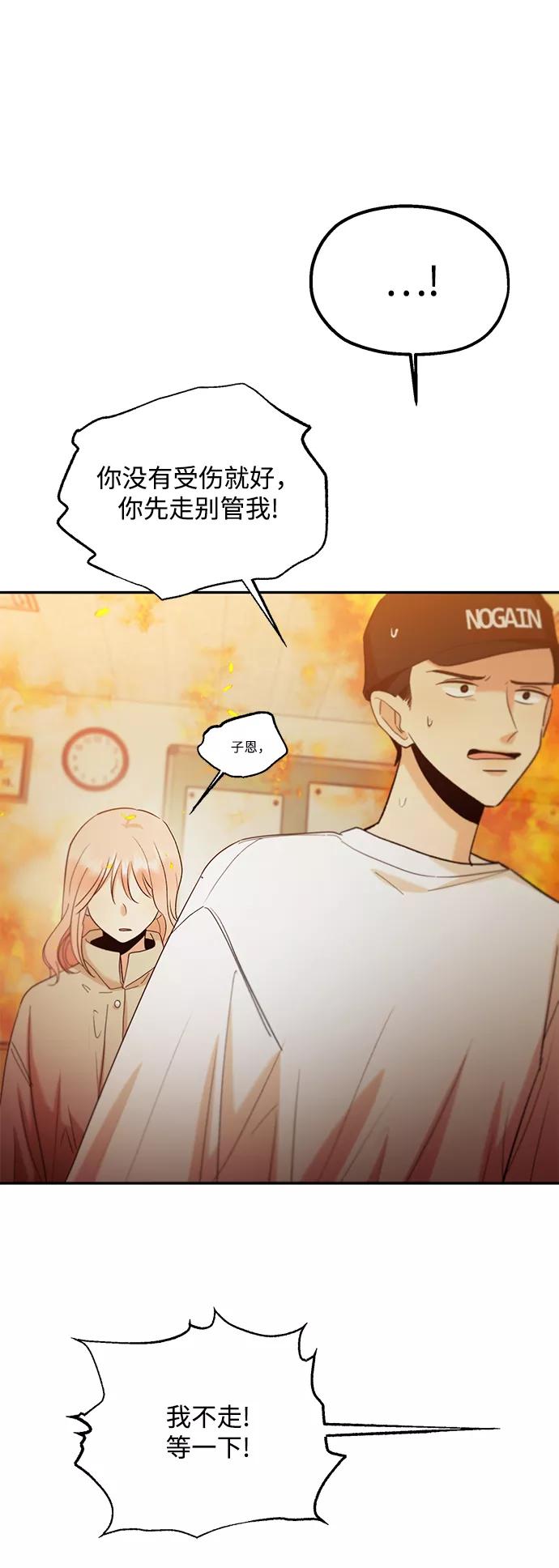 《金字塔游戏》[第97话] 幸福班（2） 第54页