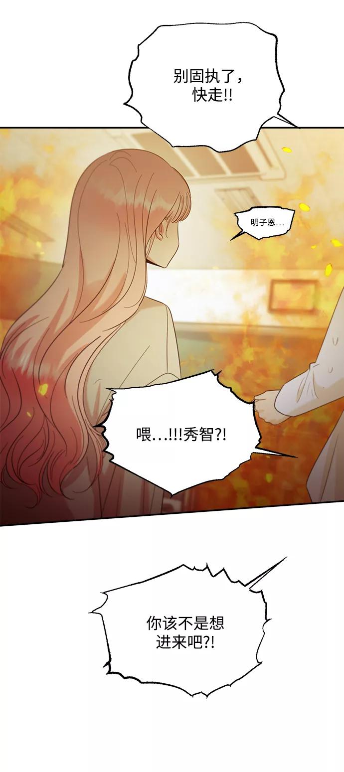 《金字塔游戏》[第97话] 幸福班（2） 第55页