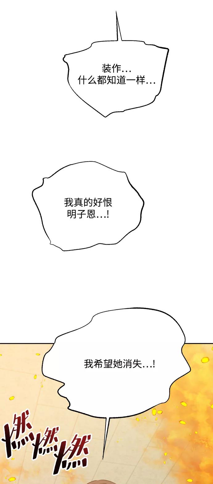 《金字塔游戏》[第97话] 幸福班（2） 第84页