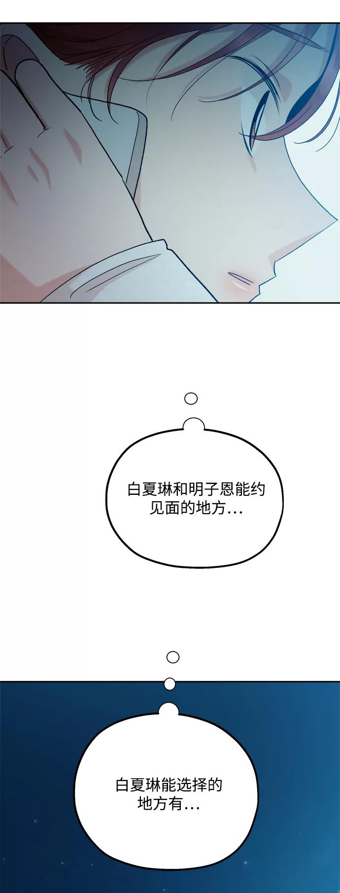 《金字塔游戏》[第97话] 幸福班（2） 第23页