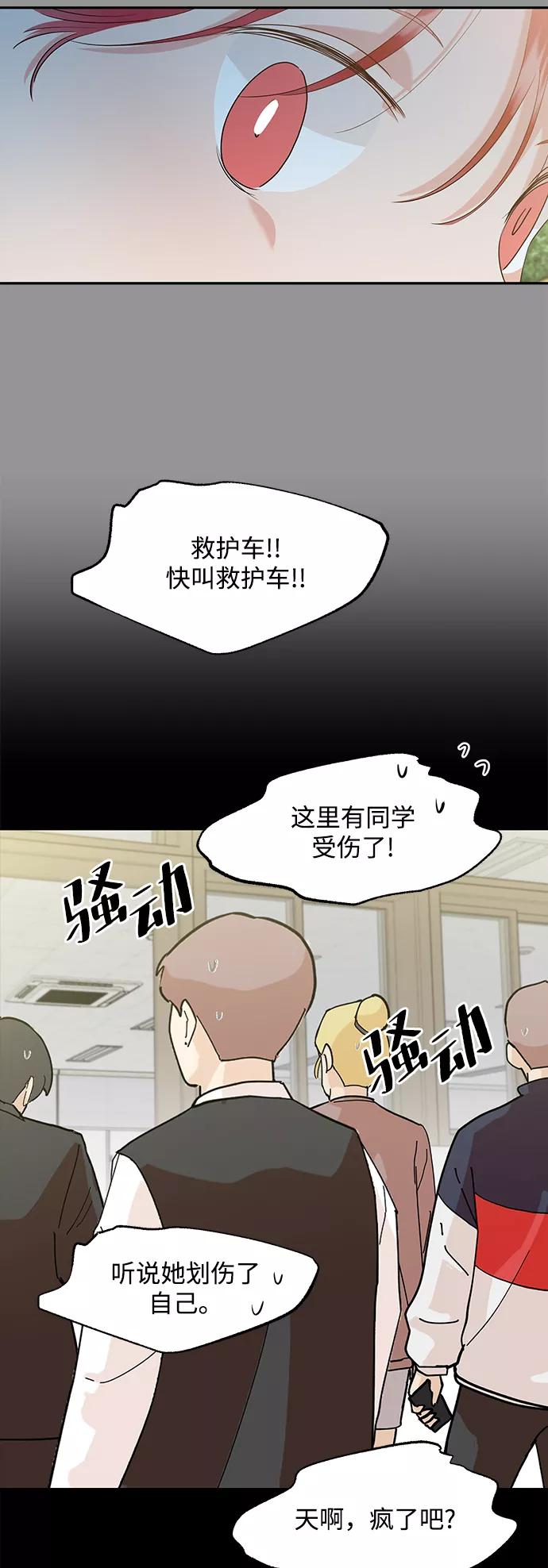 《金字塔游戏》[第97话] 幸福班（2） 第8页
