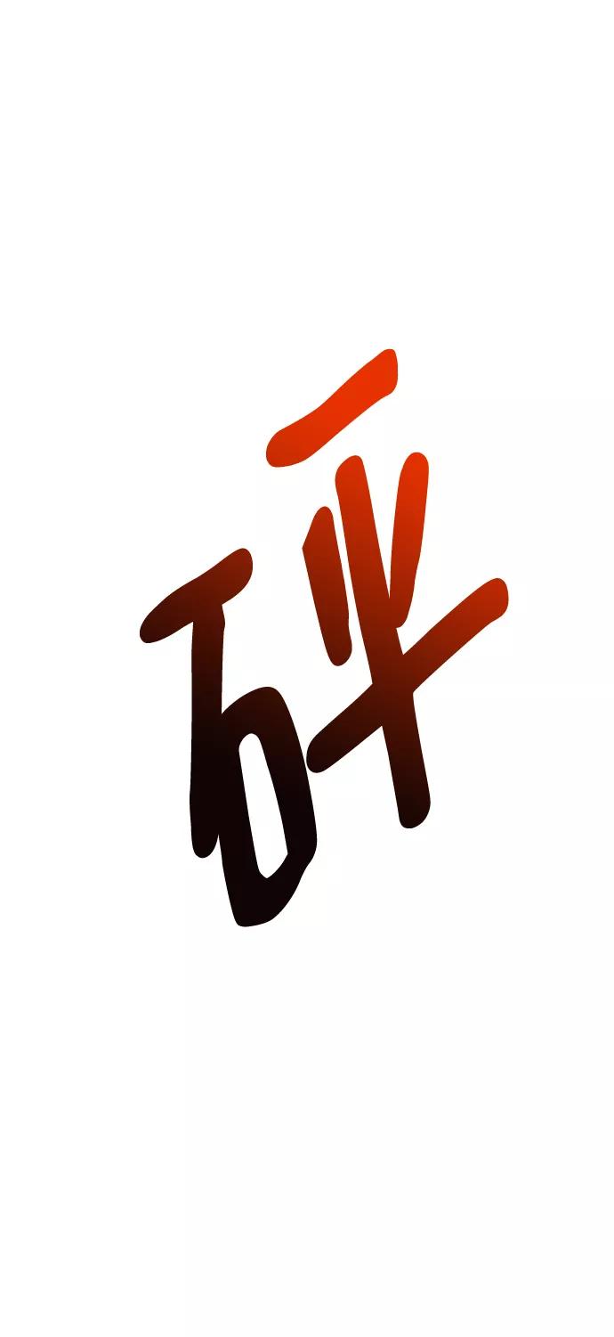 《金字塔游戏》[第97话] 幸福班（2） 第98页