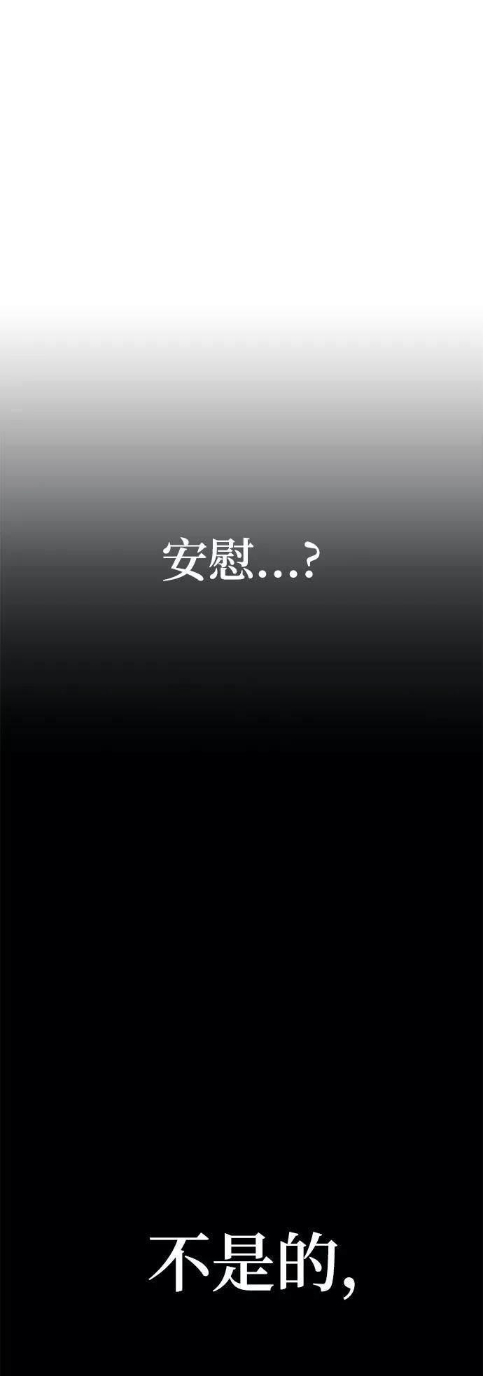 《金字塔游戏》[第97话] 幸福班（2） 第78页