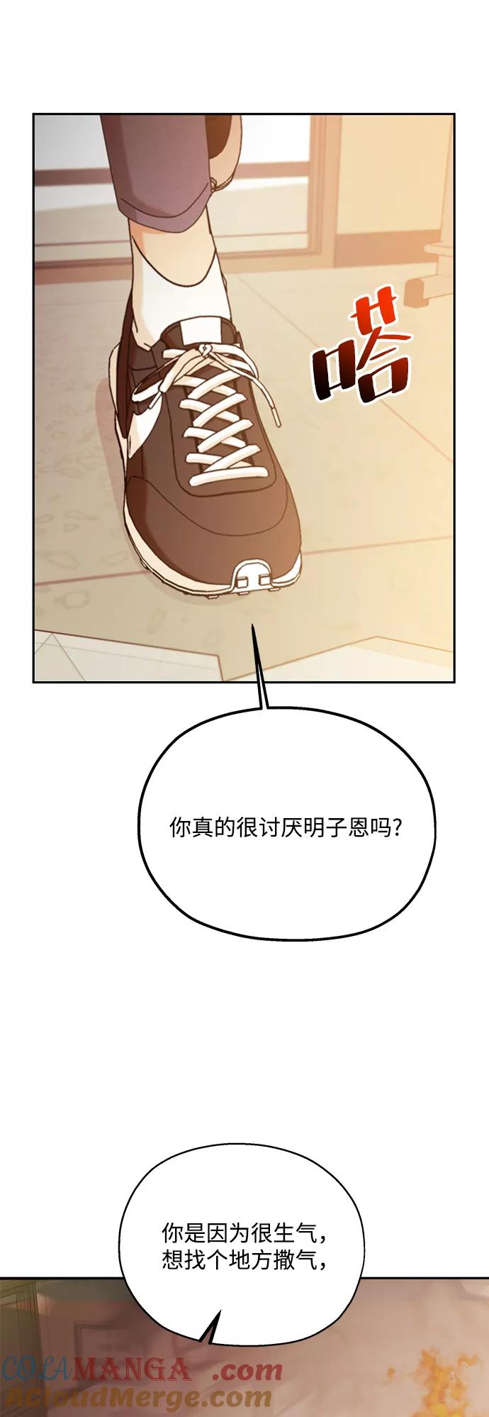《金字塔游戏》[第97话] 幸福班（2） 第73页