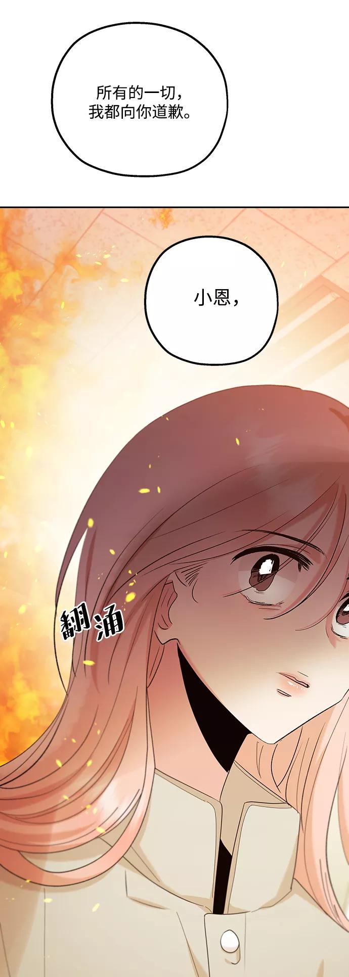 《金字塔游戏》[第97话] 幸福班（2） 第91页
