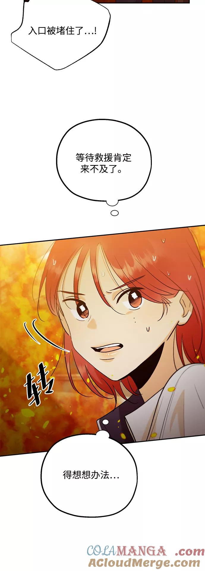 《金字塔游戏》[第97话] 幸福班（2） 第53页