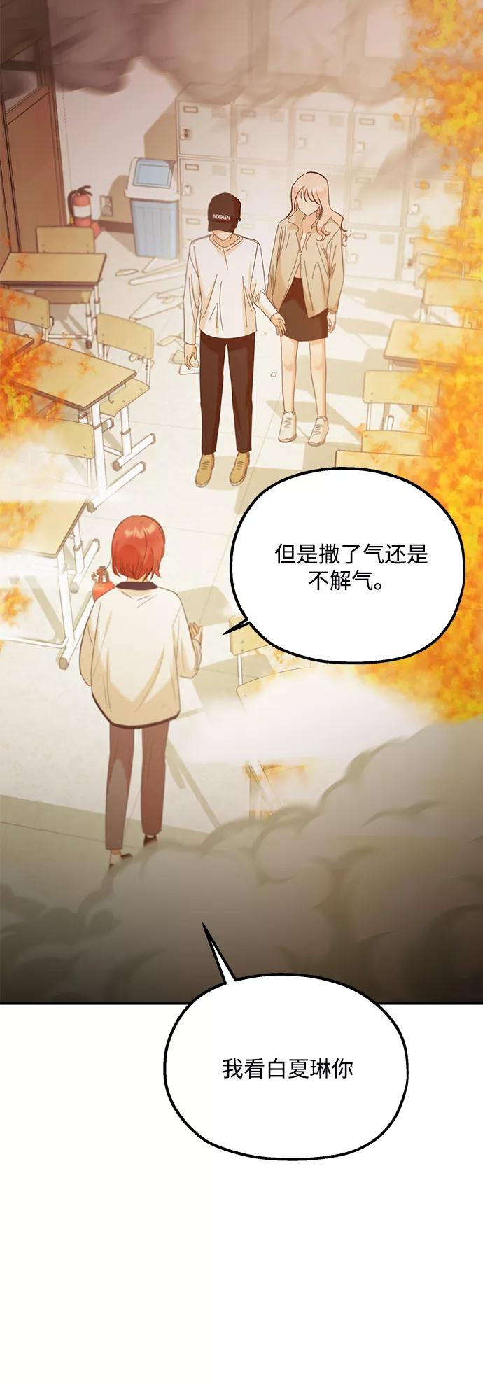 《金字塔游戏》[第97话] 幸福班（2） 第74页