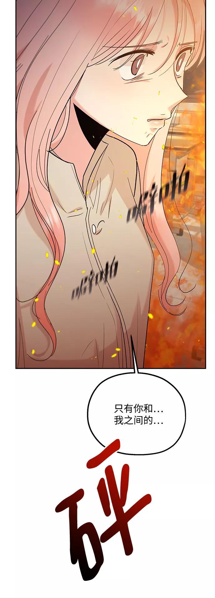 《金字塔游戏》[第97话] 幸福班（2） 第64页