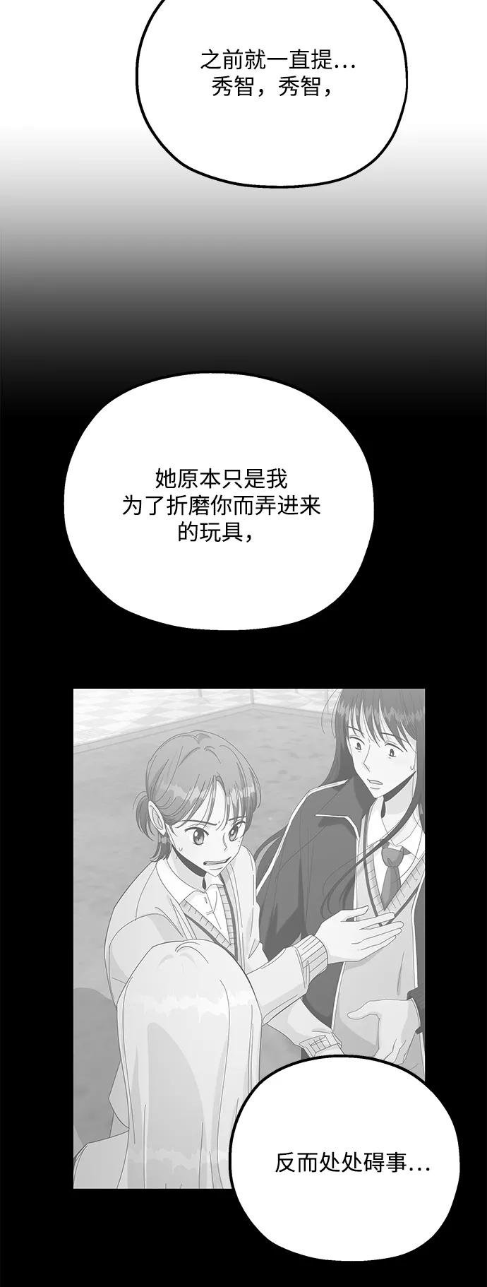 《金字塔游戏》[第97话] 幸福班（2） 第60页