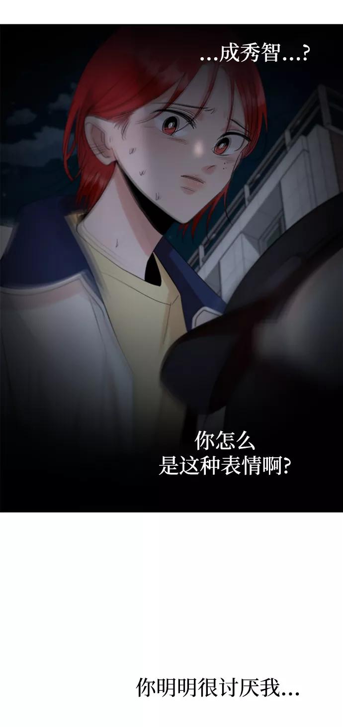 《金字塔游戏》[第98话] 幸福班（3） 第71页