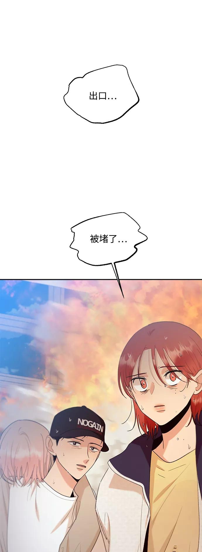《金字塔游戏》[第98话] 幸福班（3） 第57页