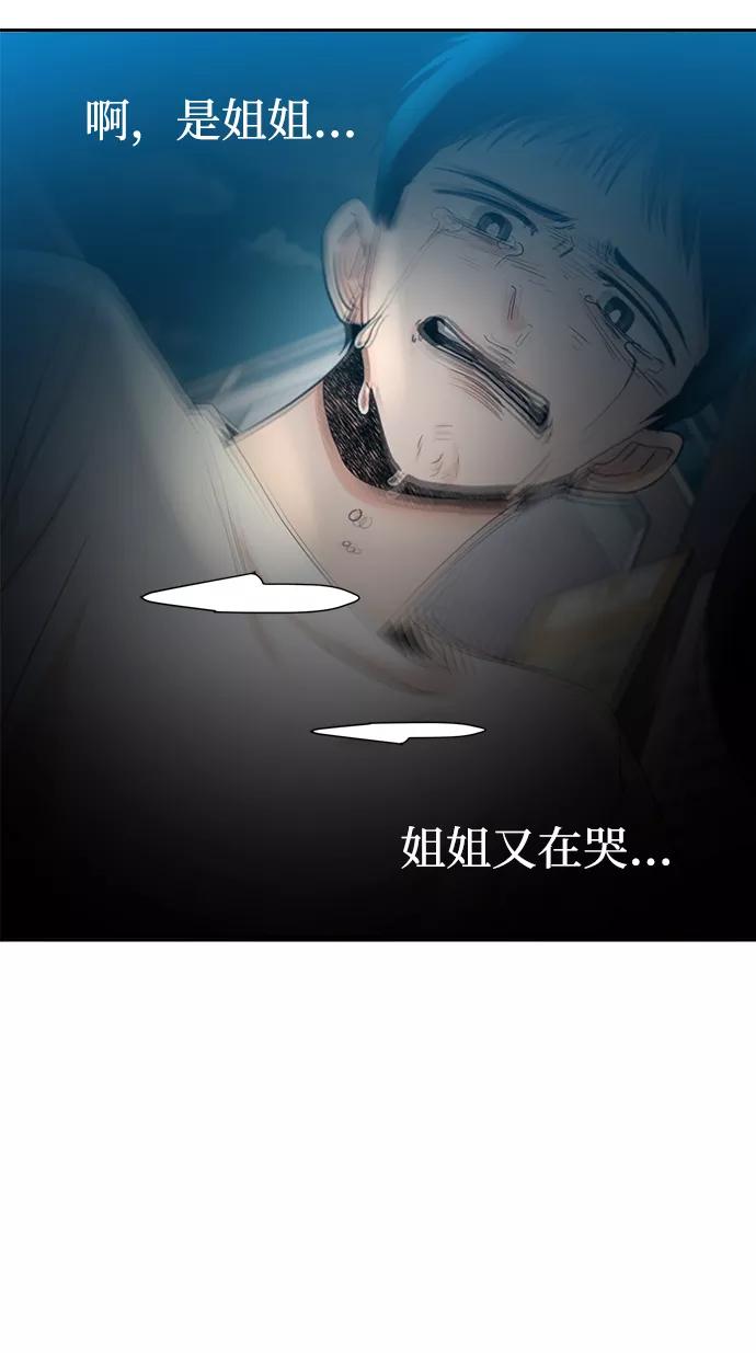 《金字塔游戏》[第98话] 幸福班（3） 第69页