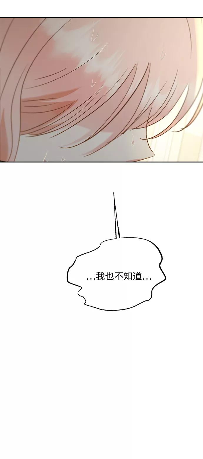 《金字塔游戏》[第98话] 幸福班（3） 第44页