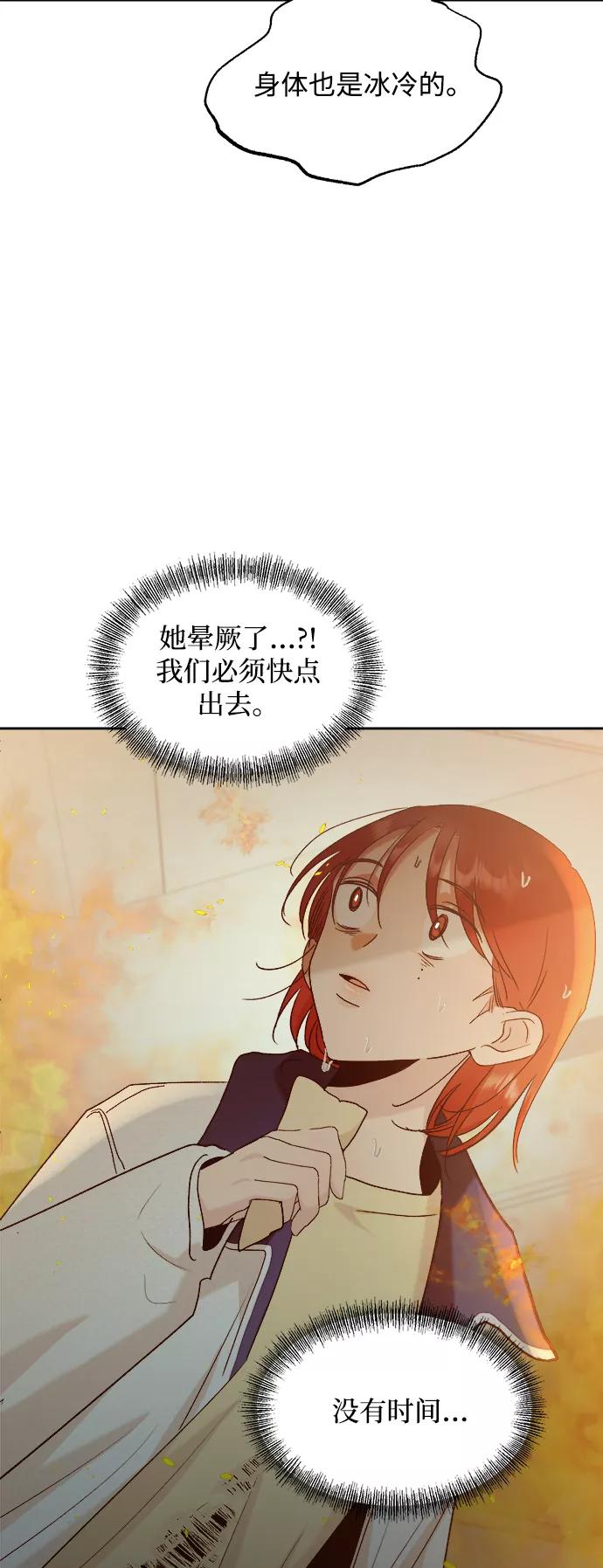 《金字塔游戏》[第98话] 幸福班（3） 第54页