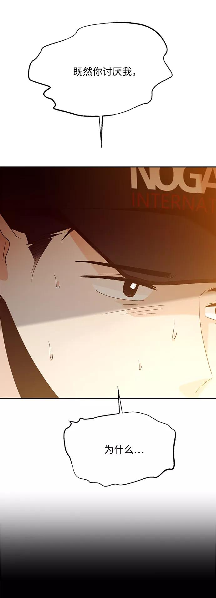 《金字塔游戏》[第98话] 幸福班（3） 第41页
