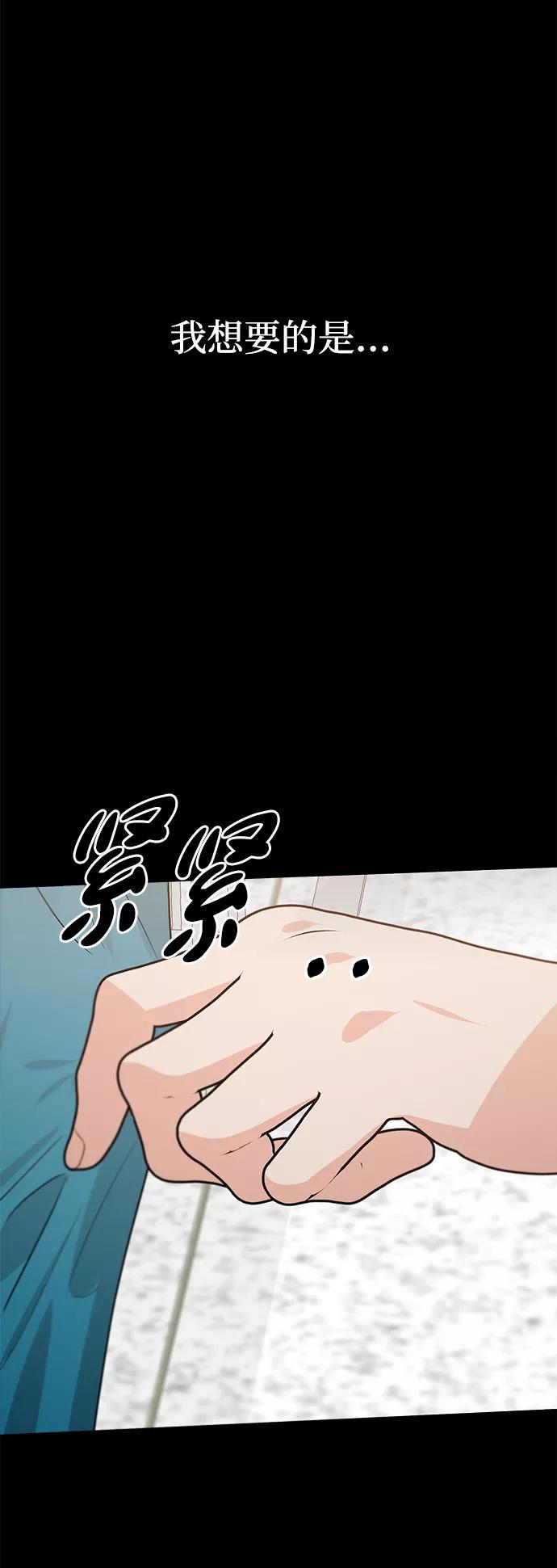 《金字塔游戏》[第98话] 幸福班（3） 第74页