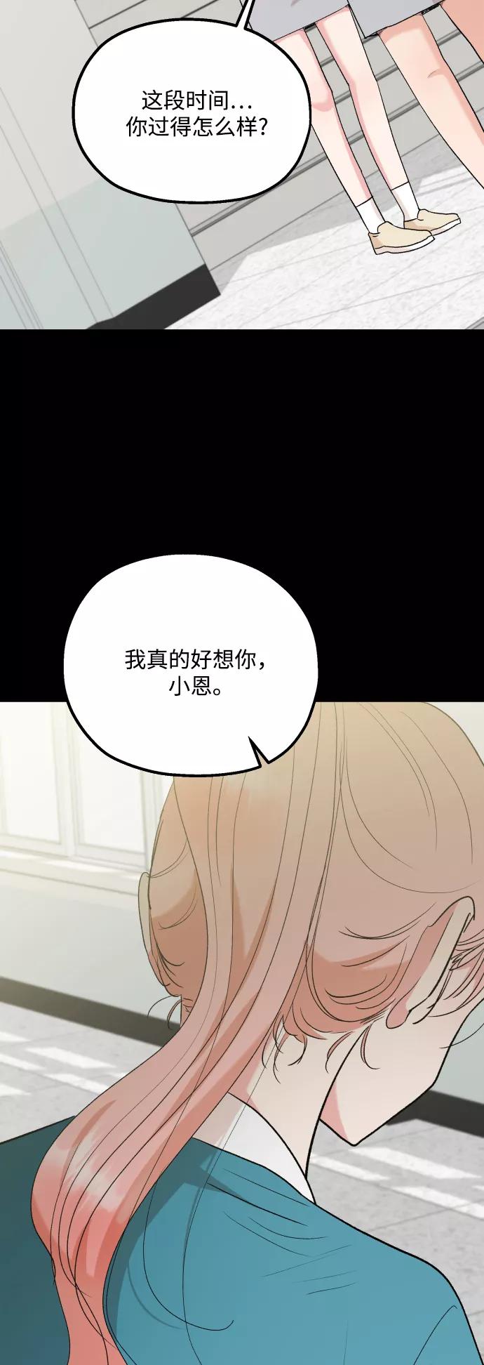 《金字塔游戏》[第98话] 幸福班（3） 第83页
