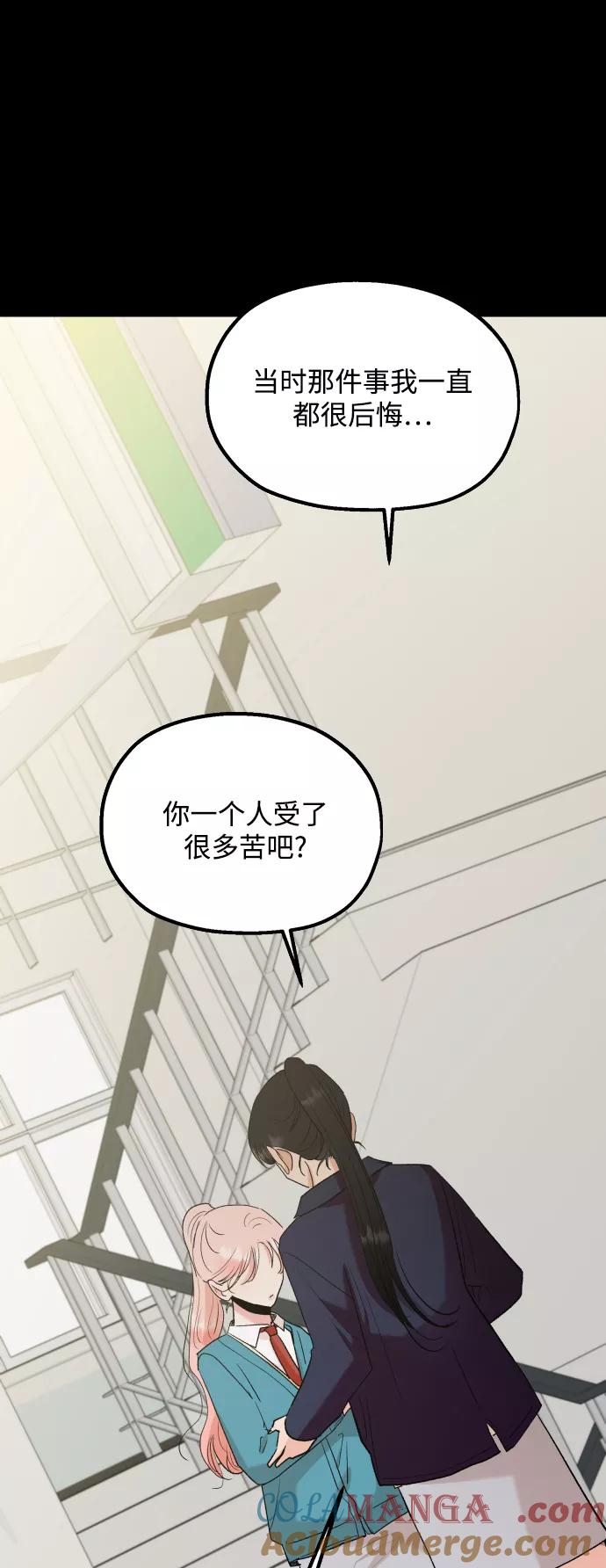 《金字塔游戏》[第98话] 幸福班（3） 第82页