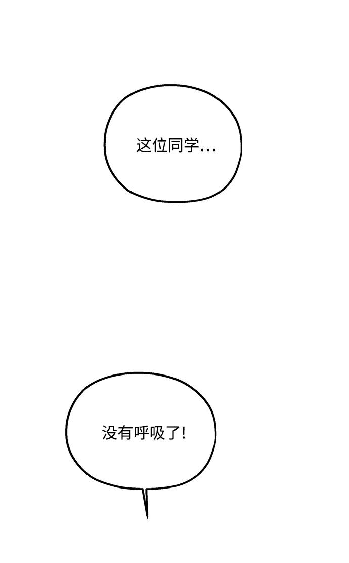 《金字塔游戏》[第98话] 幸福班（3） 第89页
