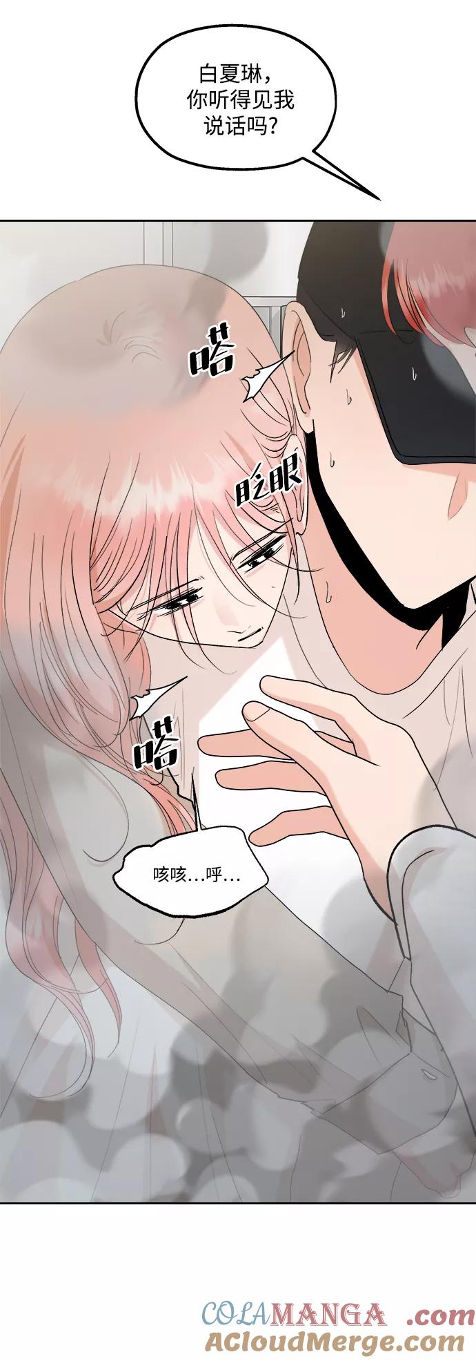 《金字塔游戏》[第98话] 幸福班（3） 第31页