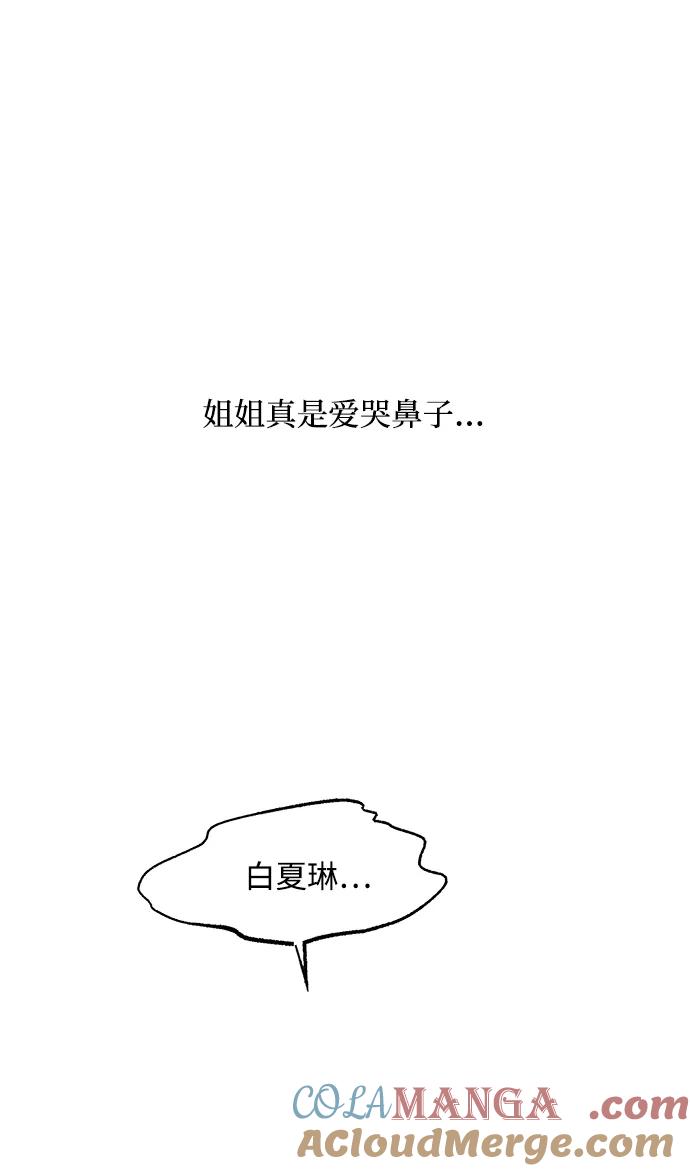 《金字塔游戏》[第98话] 幸福班（3） 第70页