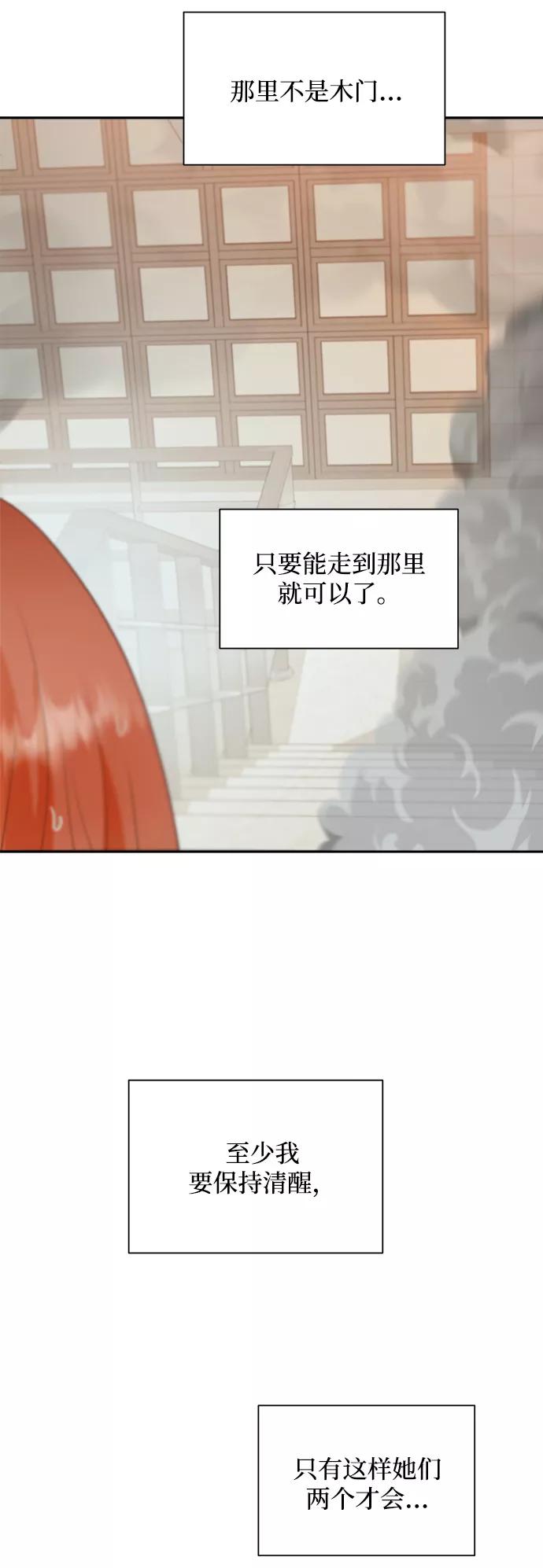 《金字塔游戏》[第98话] 幸福班（3） 第50页